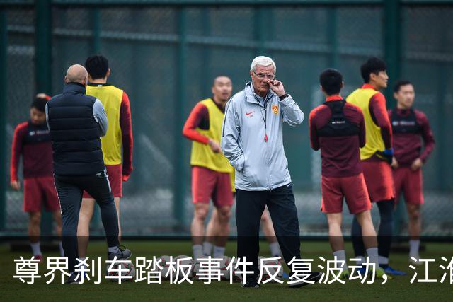 尊界刹车踏板事件反复波动，江淮汽车陷入困境
